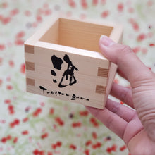 Load image into Gallery viewer, Masu (wooden cup)
